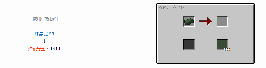 我的世界格雷科技6熔融材料合成表大全
