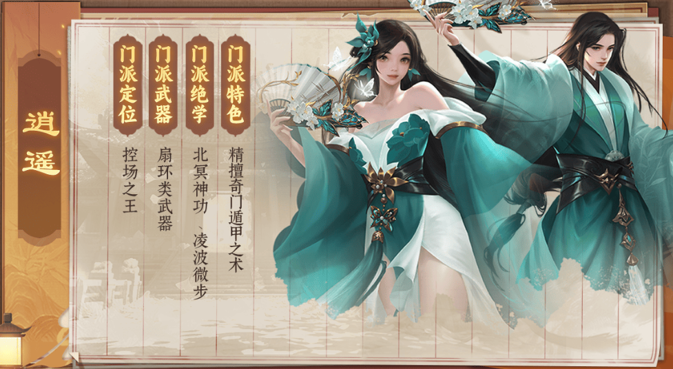 天龙八部归来逍遥门派特色介绍