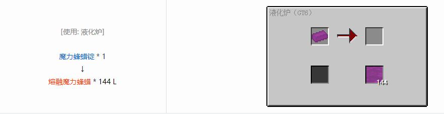 我的世界格雷科技6熔融材料合成表大全