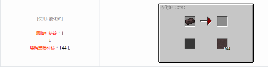 我的世界格雷科技6熔融材料合成表大全