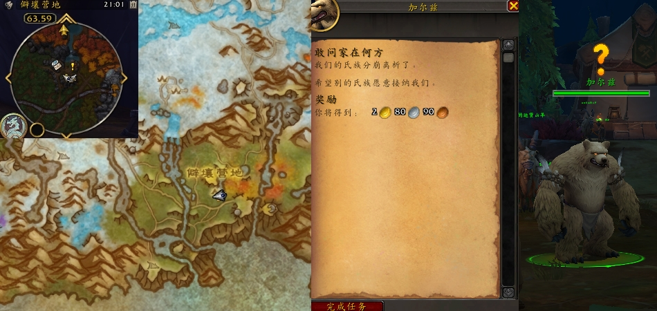 魔兽世界敢问家在何方任务攻略
