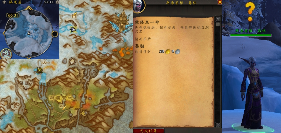 魔兽世界救狐龙一命任务攻略