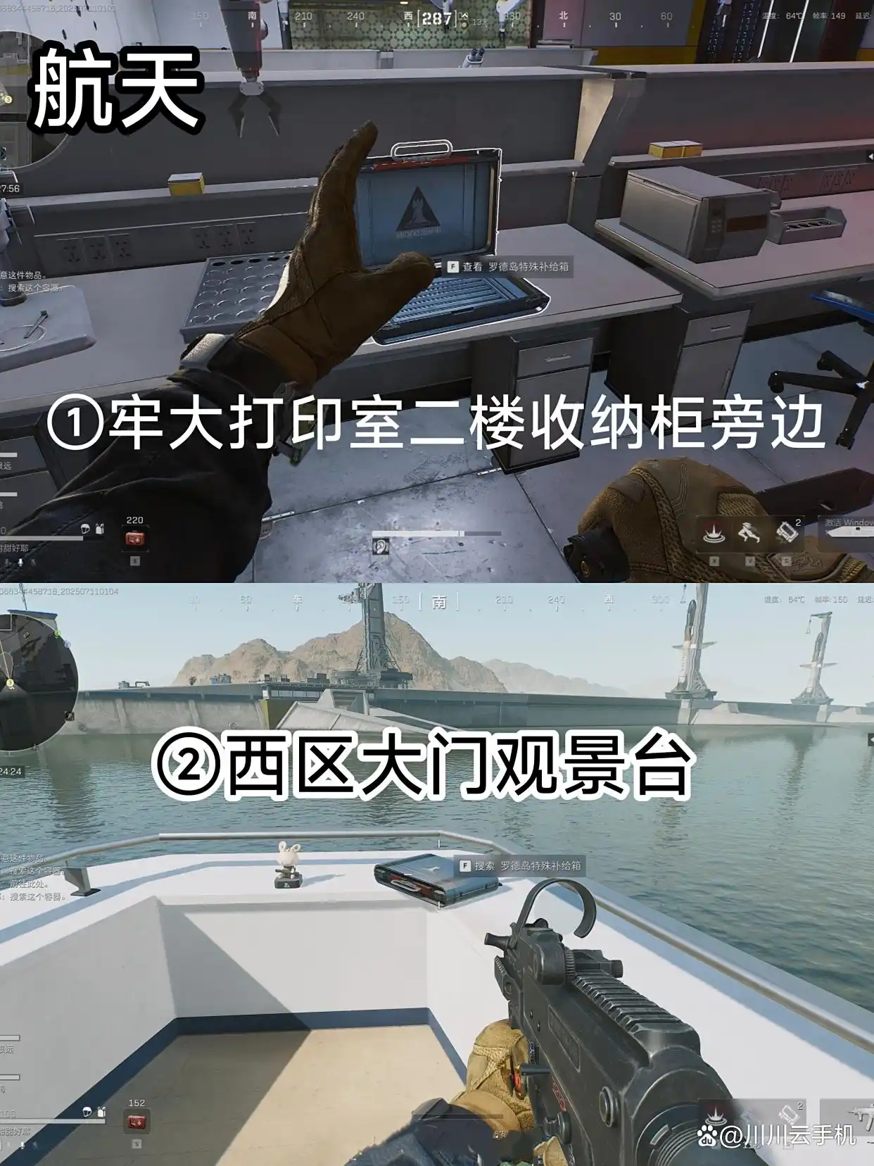 三角洲行动航天基地罗德岛特殊补给箱在哪