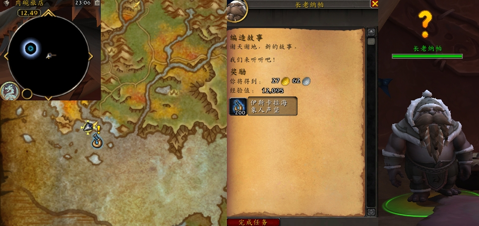 魔兽世界编造故事任务攻略