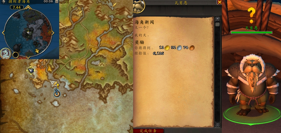 魔兽世界海角新闻任务攻略