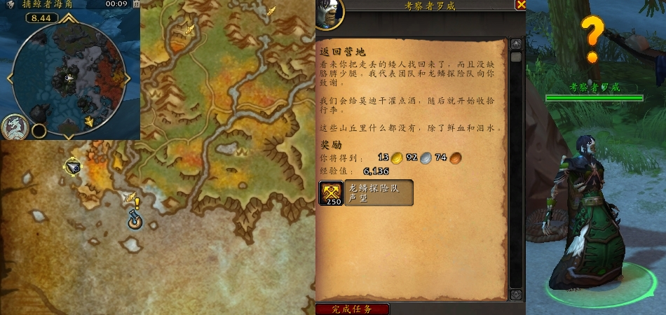 魔兽世界回到营地任务攻略