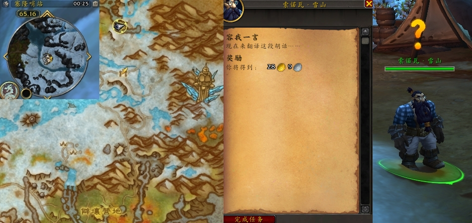 魔兽世界容我一言任务攻略