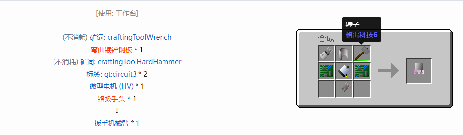 我的世界格雷科技6工具合成表大全