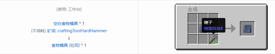 我的世界格雷科技6工具合成表大全