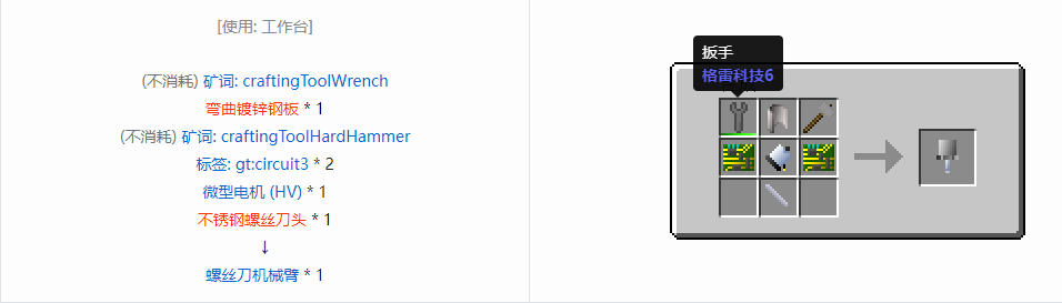 我的世界格雷科技6工具合成表大全