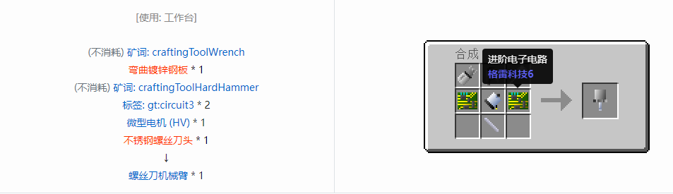 我的世界格雷科技6工具合成表大全