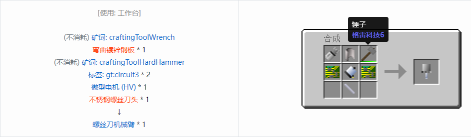 我的世界格雷科技6工具合成表大全