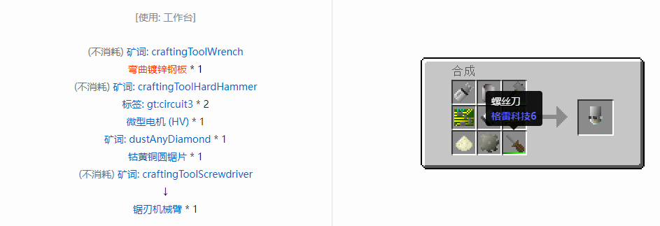 我的世界格雷科技6工具合成表大全