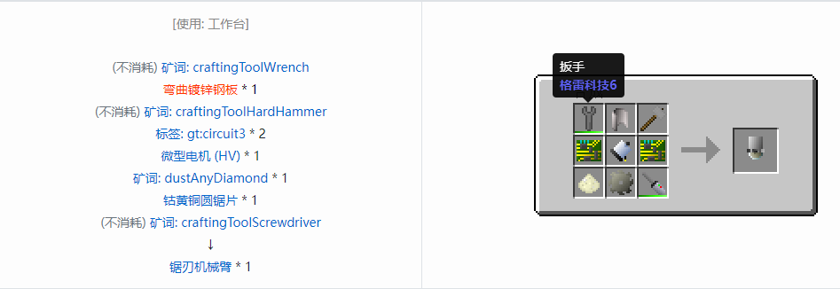 我的世界格雷科技6工具合成表大全