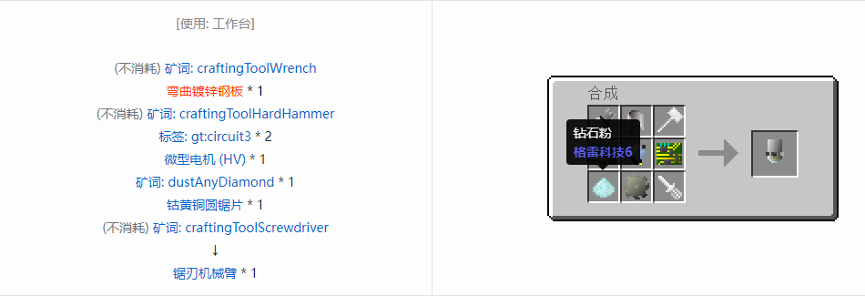 我的世界格雷科技6工具合成表大全