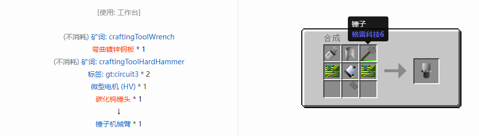 我的世界格雷科技6工具合成表大全