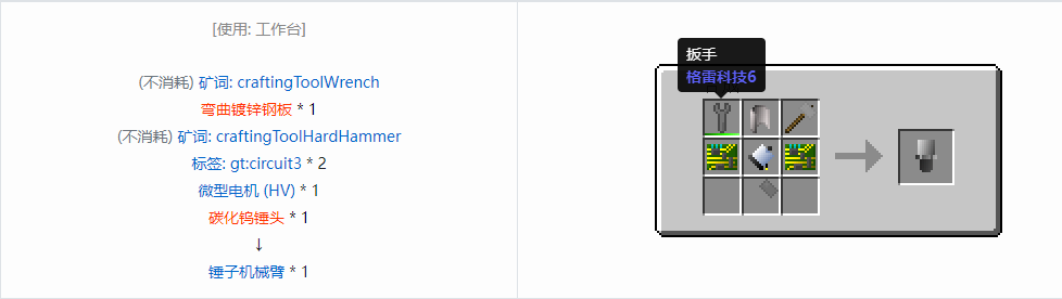 我的世界格雷科技6工具合成表大全