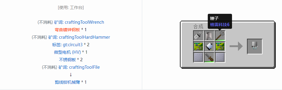 我的世界格雷科技6工具合成表大全