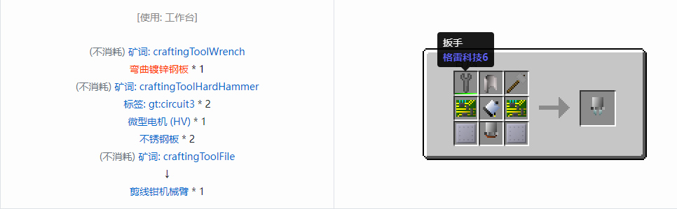 我的世界格雷科技6工具合成表大全