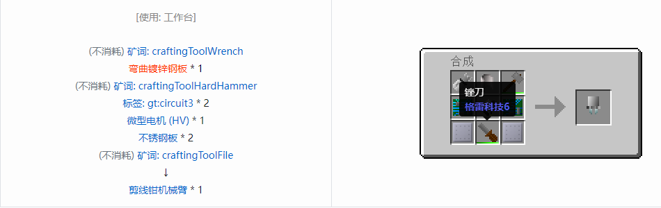 我的世界格雷科技6工具合成表大全