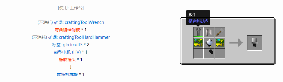 我的世界格雷科技6工具合成表大全