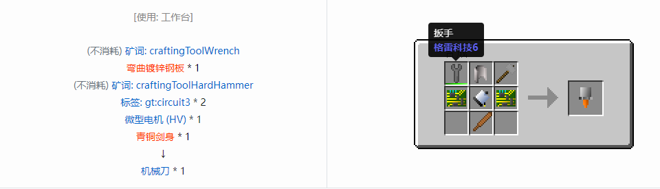 我的世界格雷科技6工具合成表大全