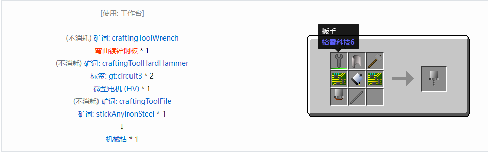 我的世界格雷科技6工具合成表大全