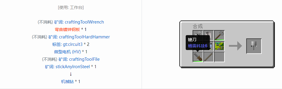 我的世界格雷科技6工具合成表大全