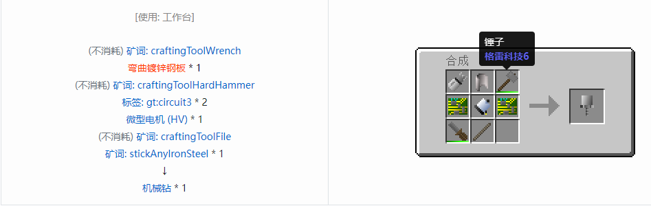 我的世界格雷科技6工具合成表大全