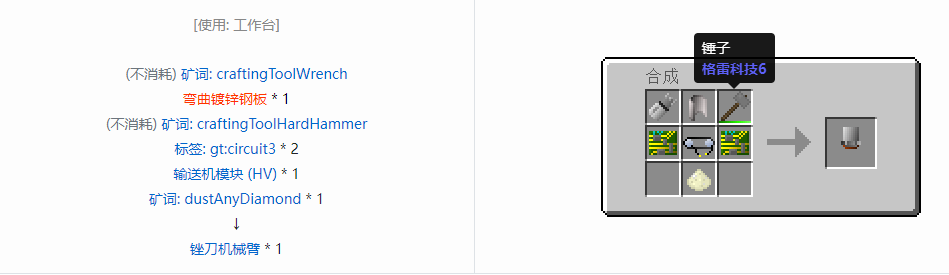 我的世界格雷科技6工具合成表大全