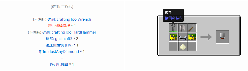 我的世界格雷科技6工具合成表大全
