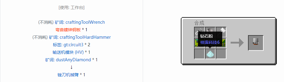 我的世界格雷科技6工具合成表大全