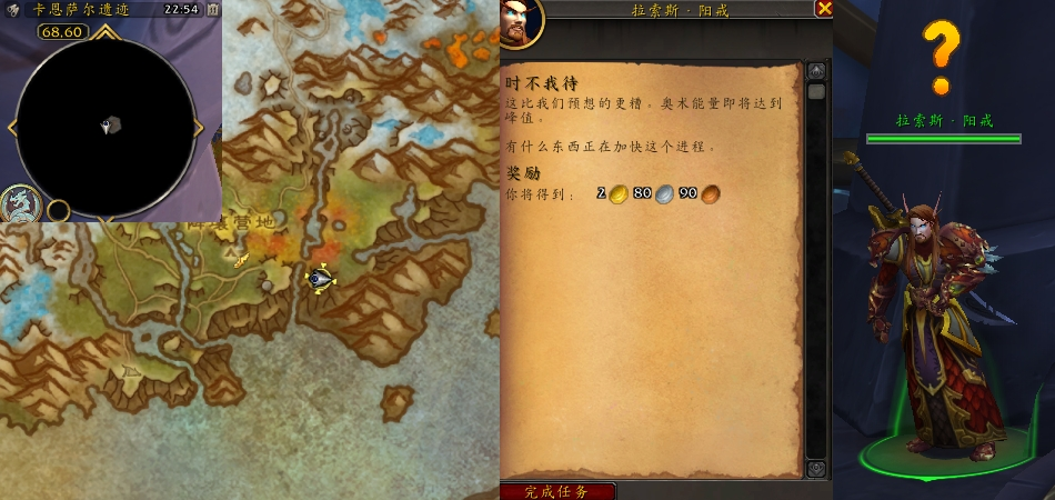 魔兽世界时不我待任务攻略