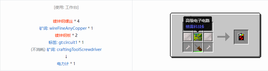 我的世界格雷科技6工具合成表大全