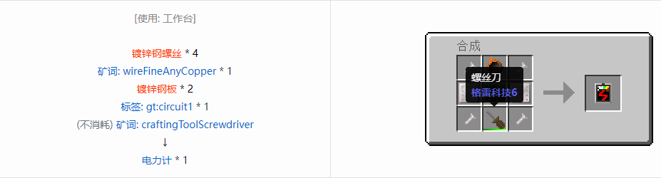 我的世界格雷科技6工具合成表大全