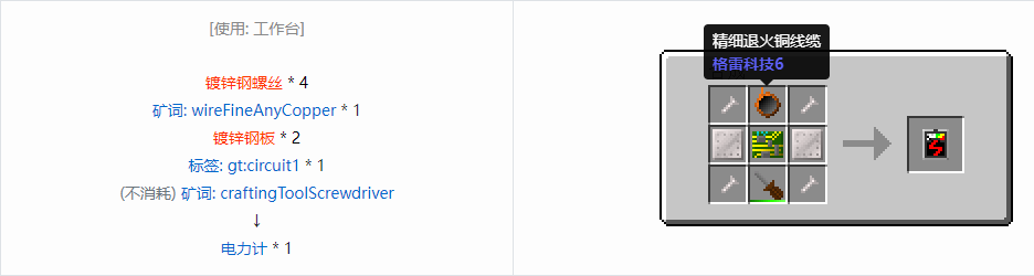 我的世界格雷科技6工具合成表大全