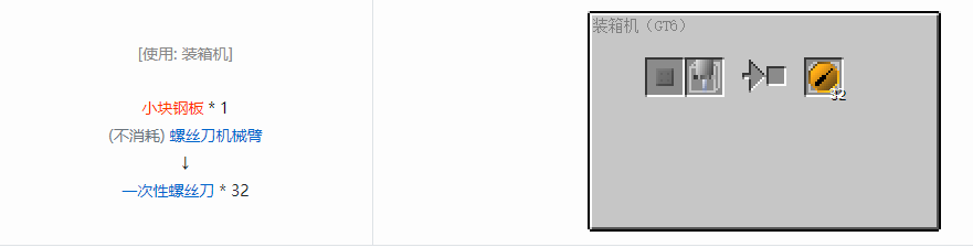 我的世界格雷科技6工具合成表大全