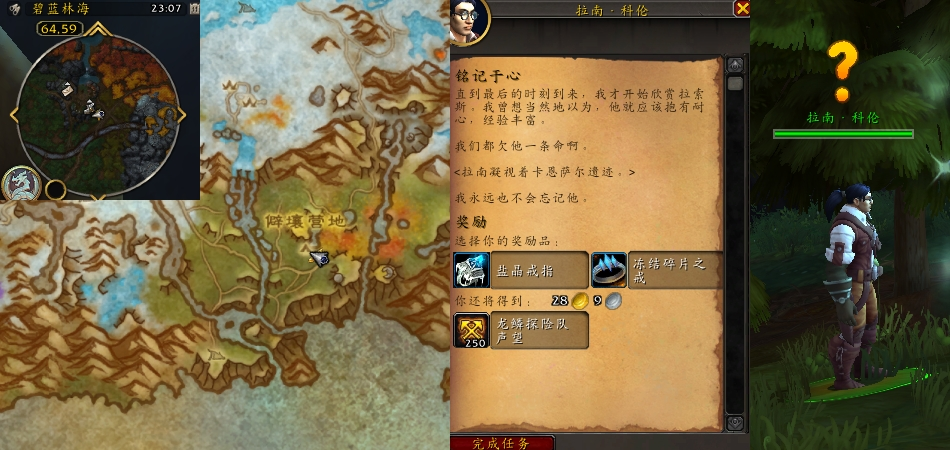 魔兽世界铭记于心任务攻略