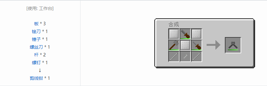 我的世界格雷科技6工具合成表大全