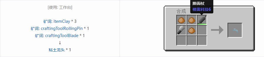 我的世界格雷科技6工具合成表大全