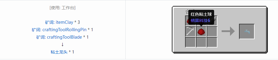 我的世界格雷科技6工具合成表大全