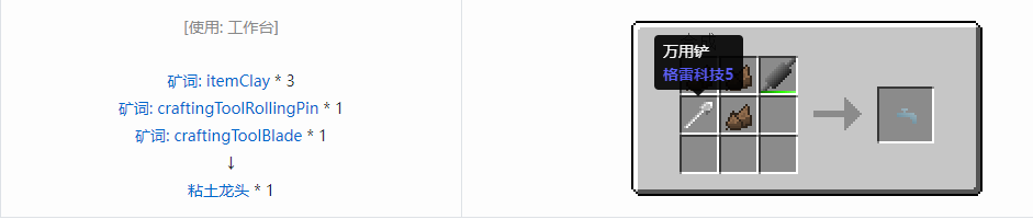 我的世界格雷科技6工具合成表大全