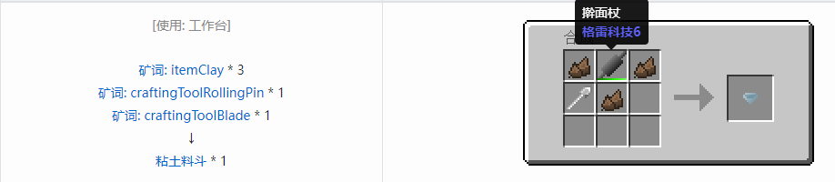 我的世界格雷科技6工具合成表大全