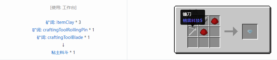 我的世界格雷科技6工具合成表大全