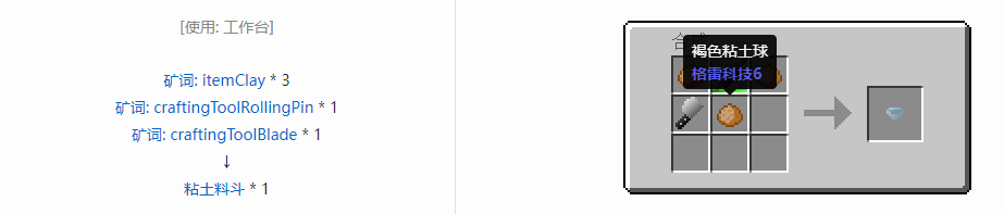 我的世界格雷科技6工具合成表大全