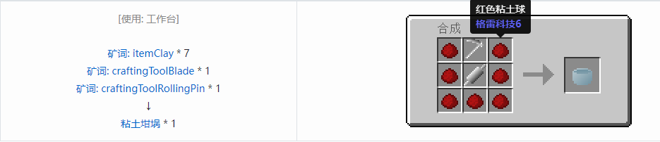 我的世界格雷科技6工具合成表大全