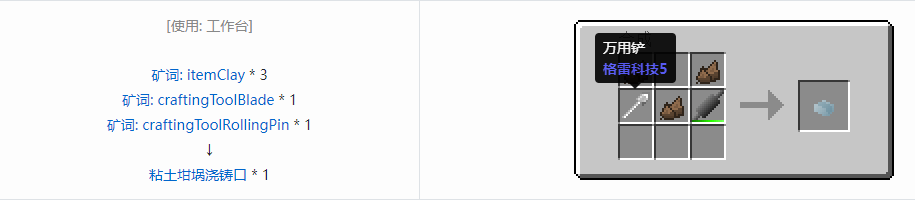 我的世界格雷科技6工具合成表大全
