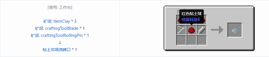 我的世界格雷科技6工具合成表大全