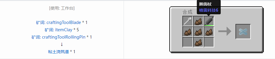 我的世界格雷科技6工具合成表大全