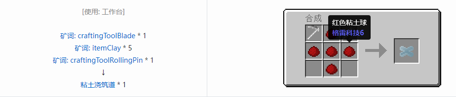 我的世界格雷科技6工具合成表大全